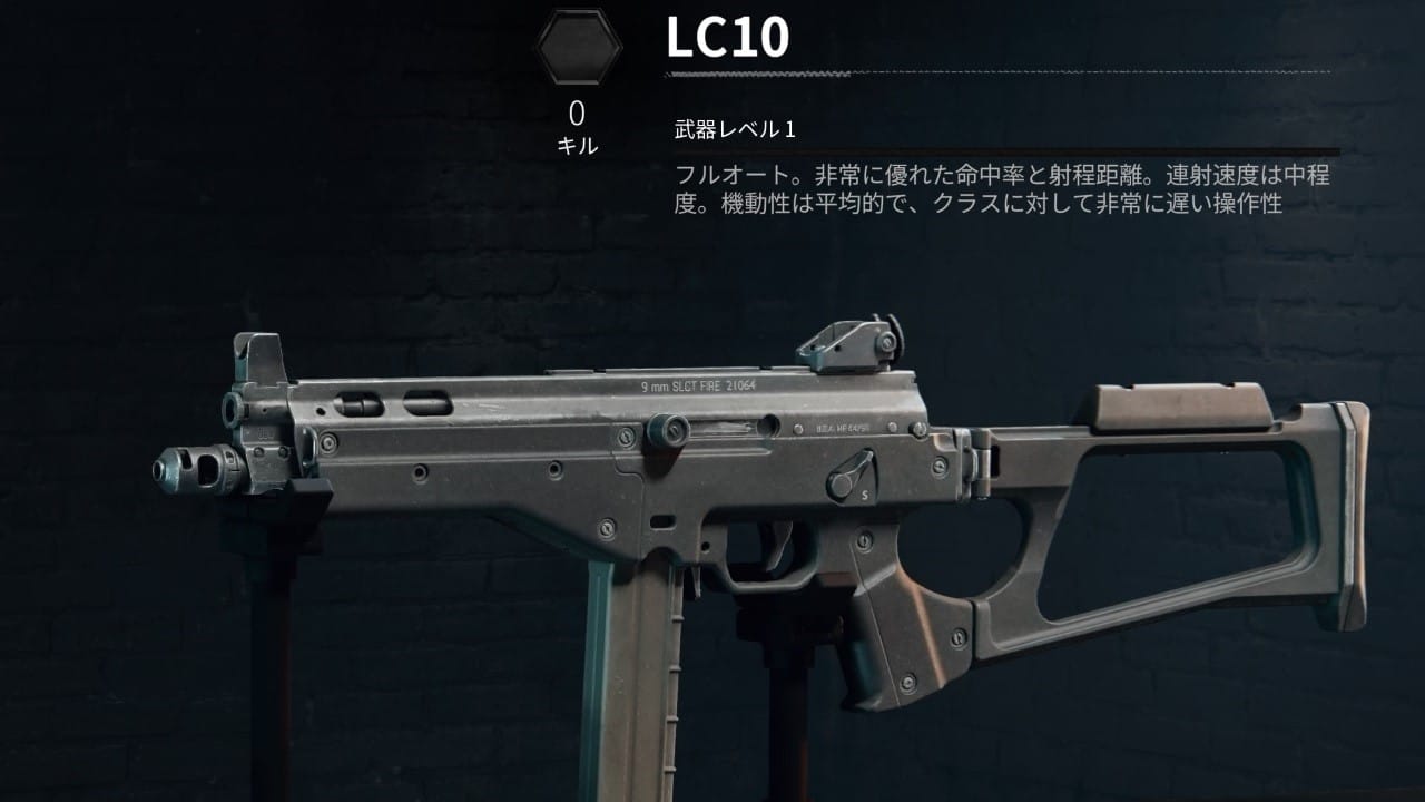 COD BO6のLC10
